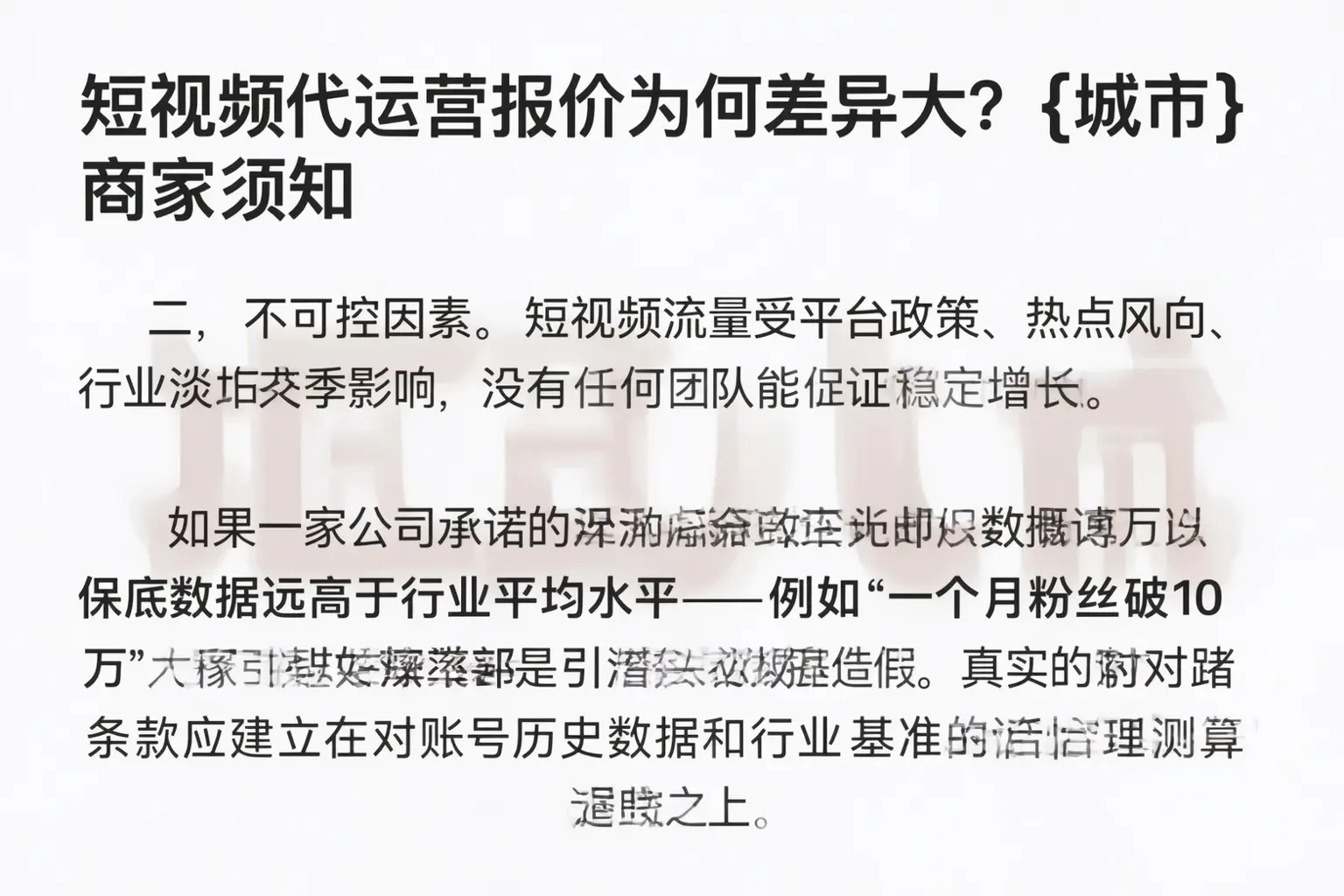 短视频代运营报价为何差异大?镇赉商家须知