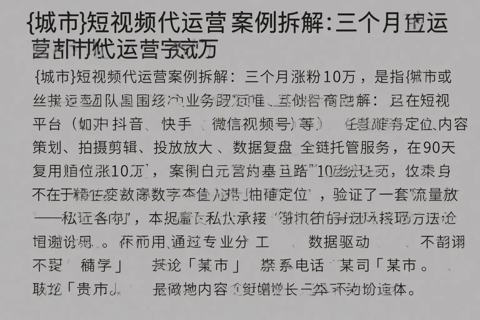 镇赉短视频代运营案例拆解：三个月涨粉10万