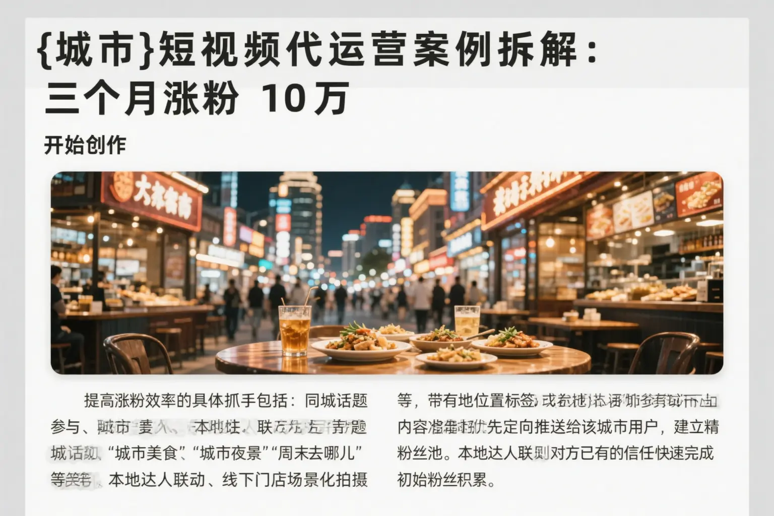 镇赉短视频代运营案例拆解:三个月涨粉10万