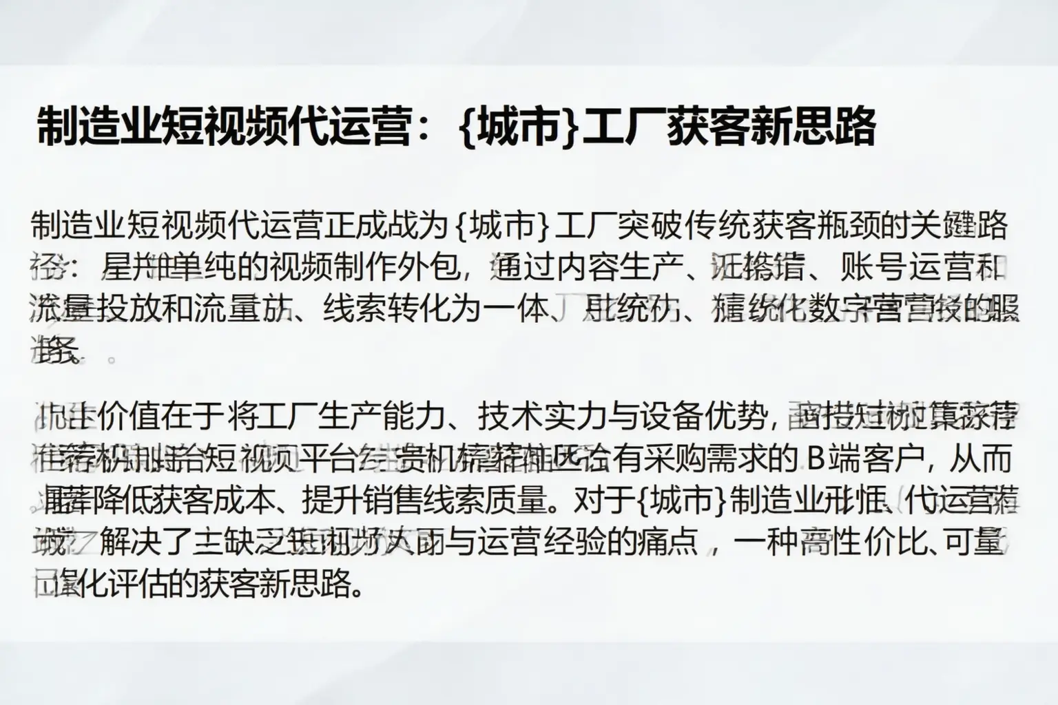 制造业短视频代运营：镇赉工厂获客新思路