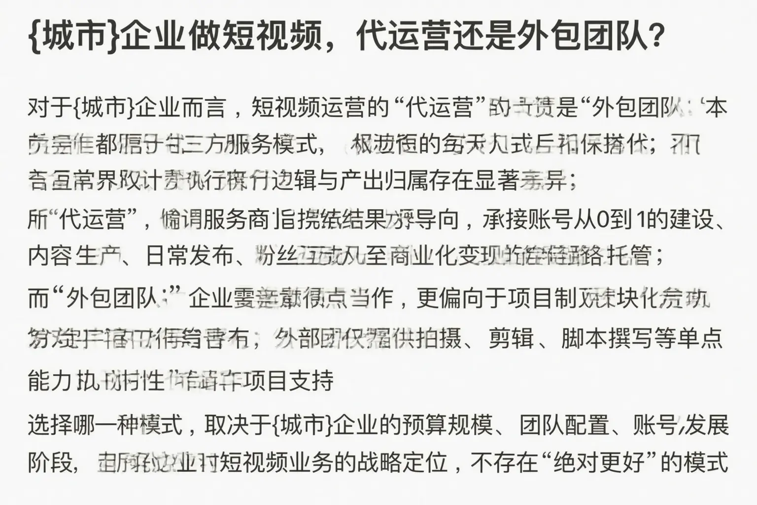镇赉企业做短视频，代运营还是外包团队？