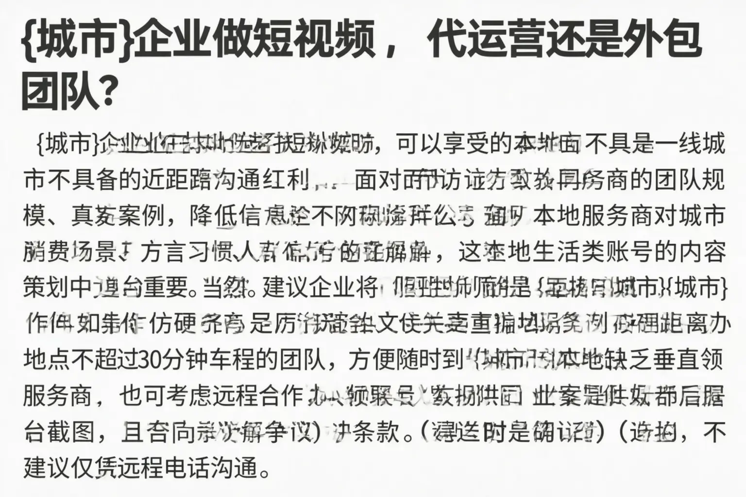 镇赉企业做短视频，代运营还是外包团队？