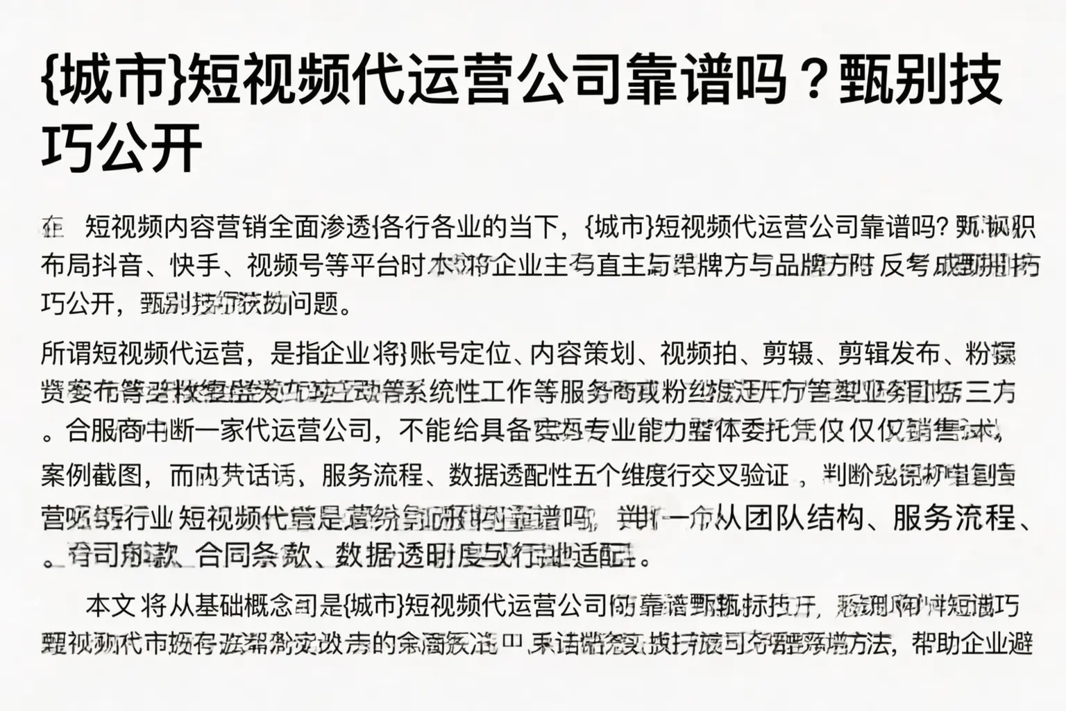 镇赉短视频代运营公司靠谱吗？甄别技巧公开