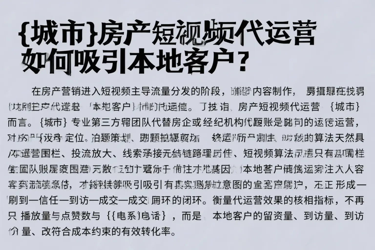 镇赉房产短视频代运营如何吸引本地客户？